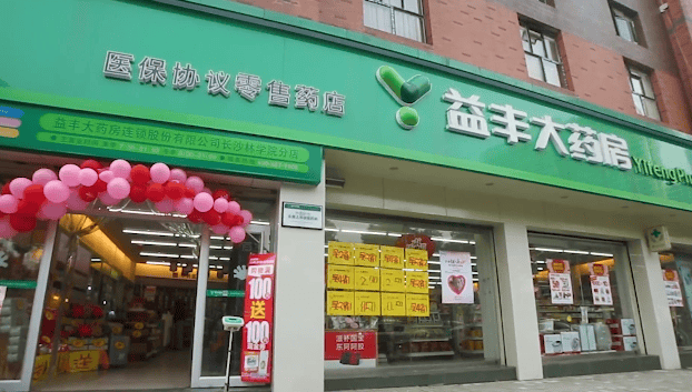 益丰大药房价格怎么样?价格亲民服务优_消费者_药品_培训