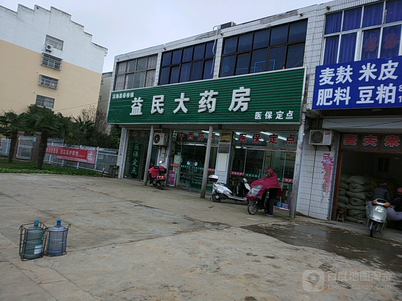 益民大药房地址,电话,简介(盐城)-地图