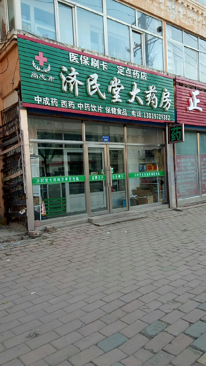 【济民堂大药房(中央大街店)】济民堂大药房(中央大街店)地址_济民堂