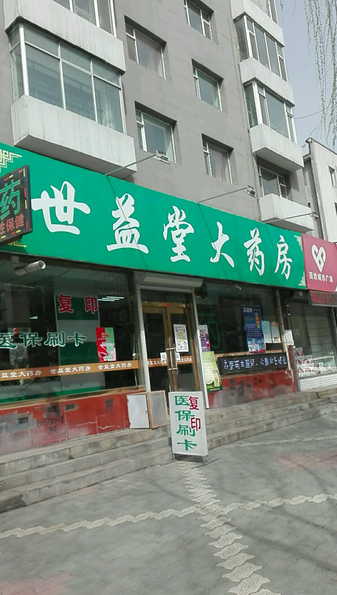 世益堂大药房地址,电话,简介(吉林)-地图