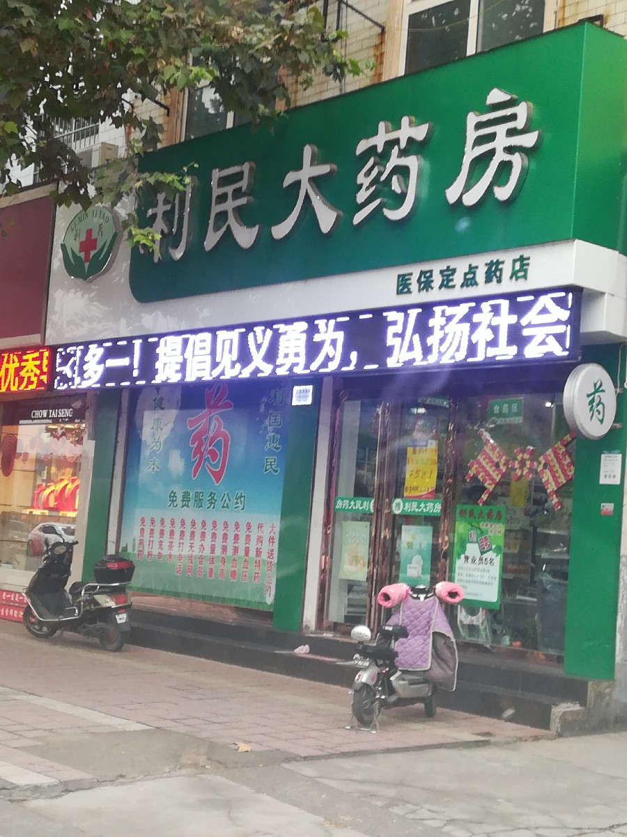 同盟堂大药房