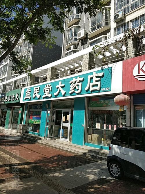 益民堂大药店(no.024店),电话,路线,公交,地址,地图,预定,价格,团购,